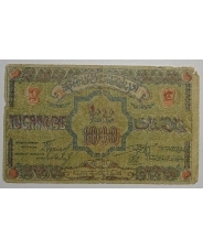 РСФСР 1000 рублей 1920 Азербайджан УН 5606